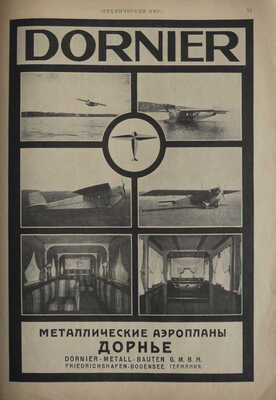 Журнал "Технический мир". № 1, 2, 3-4 за 1924. [Полный комплект за 1924 год].
